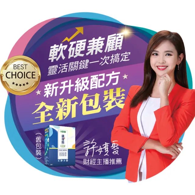 【樂健非凡】績優股-UCII膠原蛋白錠(60錠/4盒)