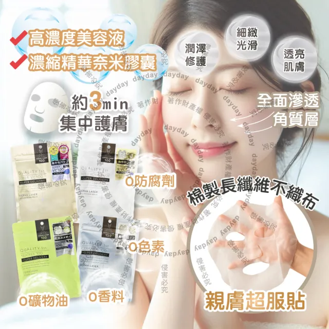 【日本Quality 1st】DERMA LASER高滲透濃縮精華皇后的秘密面膜7片/袋(臉部保養毛孔護理美容液奈米膠囊護膚)