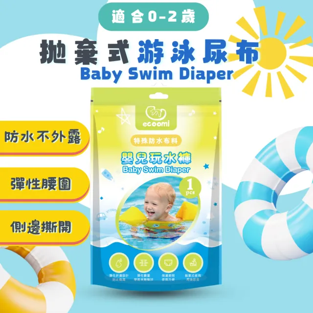【2026】嬰兒游泳尿布褲推薦ptt》10款高評價人氣品牌排行榜 | BALIMAN情報局
