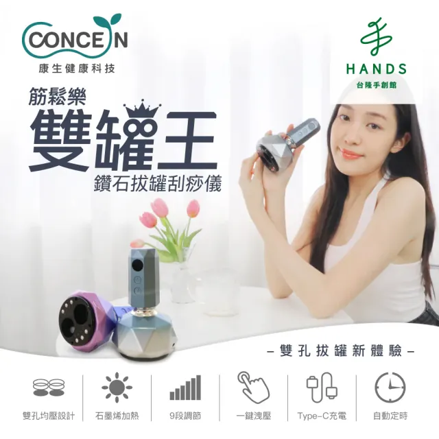 【台隆手創館】Concern康生 筋鬆樂雙罐王 鑽石拔罐刮痧儀(CON-7855)