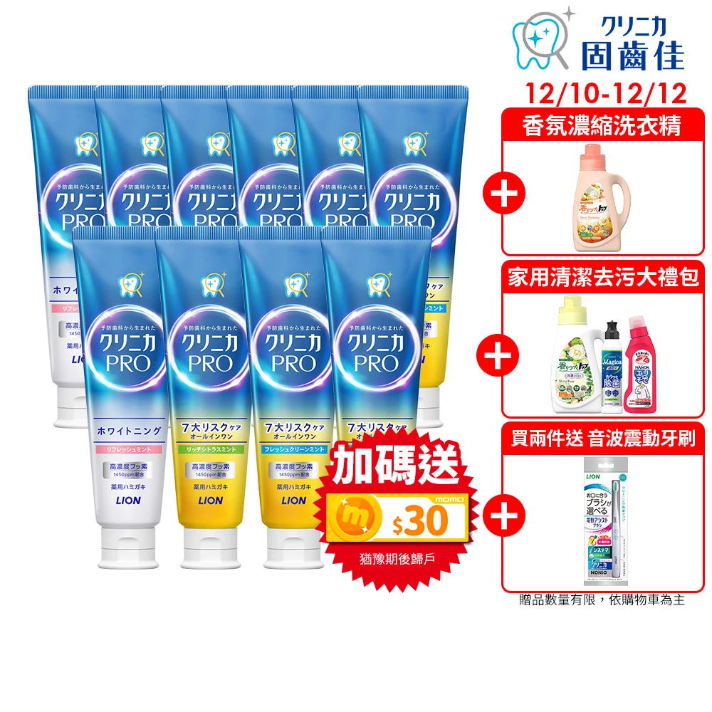 固齒佳Pro酵素牙膏 LION 獅王固齒佳Pro酵素牙膏10入組,亮白,全效-晨淨薄荷,全效-療癒柑橘,抗敏-金木犀薄荷)