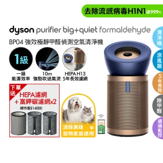 【dyson 戴森】BP04 Purifier Big+Quiet Formaldehyde 強效極靜甲醛偵測空氣清淨機(普魯士藍及金色)