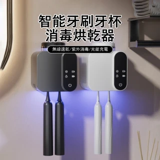 【Londee】UVC紫外線牙刷消毒器 牙刷消毒烘乾機 壁掛牙刷架 牙杯殺菌消毒器