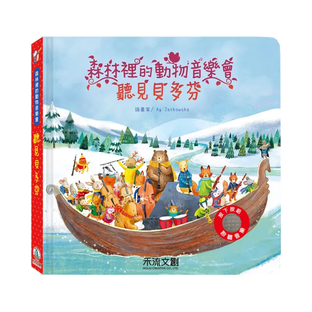 【禾流文創】系列任選兩本 - 森林裡的動物音樂會(童書 / 繪本 / 音樂書)
