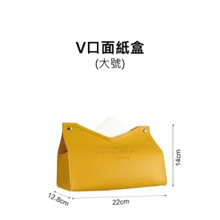 【TWBUY 台灣好購】皮革質感面紙盒(收納面紙盒 紙巾盒 抽取式衛生紙盒 防塵防油防水 V口22公分大號)
