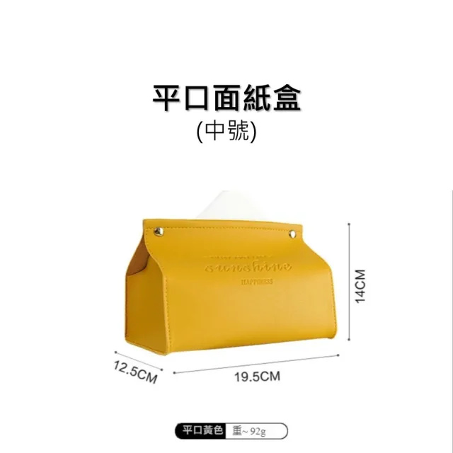 【TWBUY 台灣好購】皮革質感面紙盒(收納面紙盒 紙巾盒 抽取式衛生紙盒 防塵防油防水 V口22公分大號)