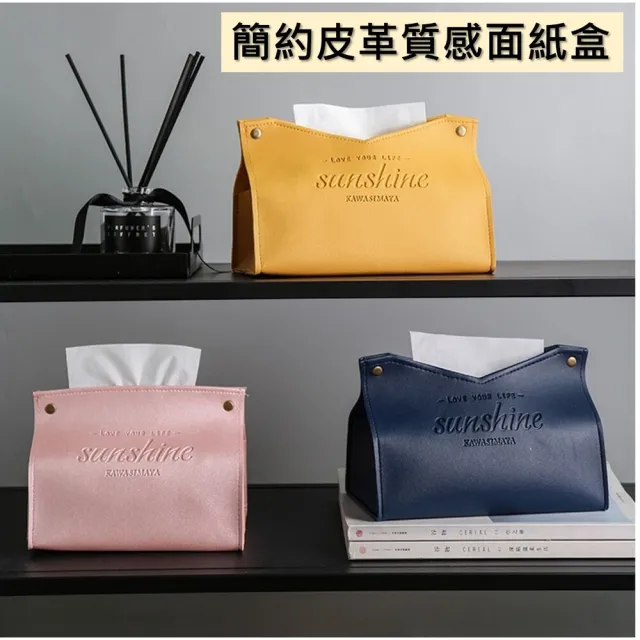 【TWBUY 台灣好購】皮革質感面紙盒(收納面紙盒 紙巾盒 抽取式衛生紙盒 防塵防油防水 V口22公分大號)