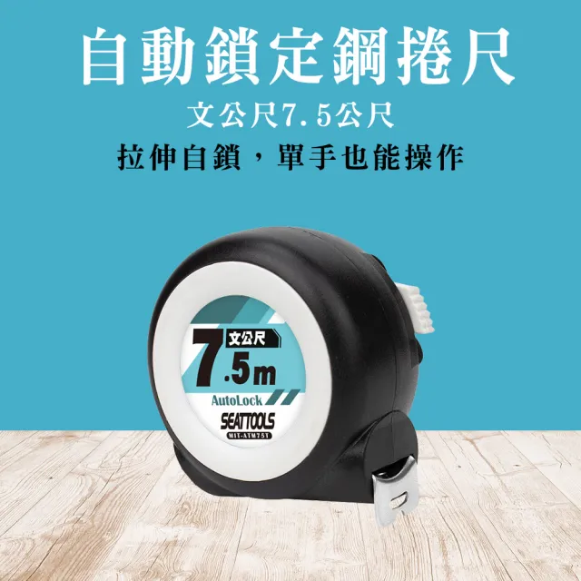 【工具達人】魯班尺 丁蘭捲尺 自鎖捲尺 全公分卷尺 文公尺 耐摔耐磨耐用米尺 拉伸自鎖捲尺(190-ATM75T)