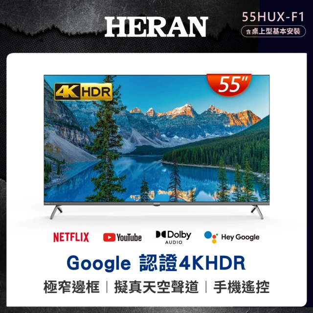 【HERAN 禾聯】58H快配★55型4K HDR GoogleTV超頻雙杜比環繞液晶顯示器(55HUX-F1)