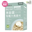 【Vilson 米森】有機無麩質大燕麥片-家庭號 一入組(MOMO獨家版550g*2包/盒)