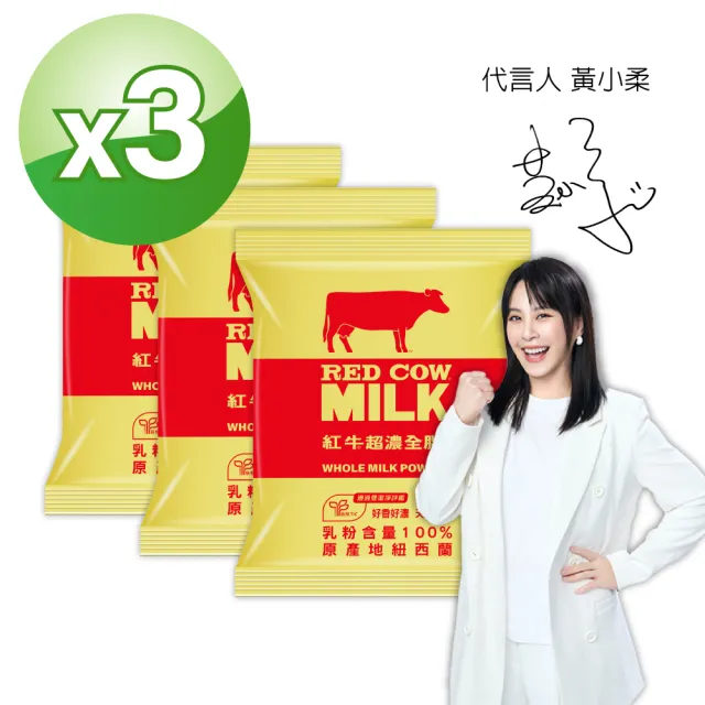 【RED COW 紅牛】官方直營 超濃全脂奶粉1kgX3袋