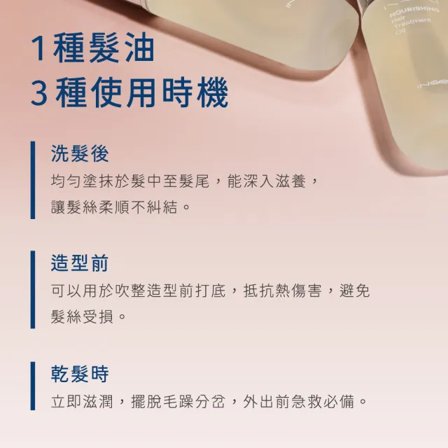【INGENI 新肌霓】輕柔煥亮髮油40mlx2入