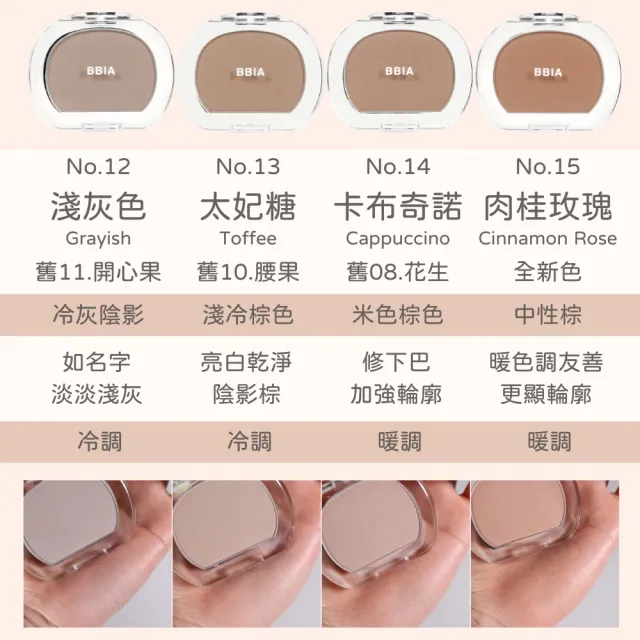 【BBIA】新 謬斯女神腮紅 修容餅 4g(花生 小臉 修容 腰果 打亮 開心果 太妃糖 卡布奇諾 肉桂玫瑰)