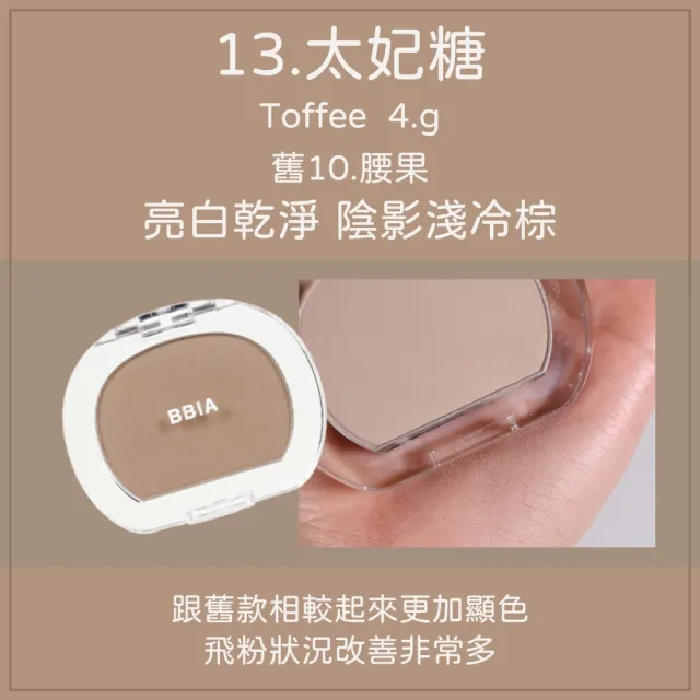 【BBIA】新 謬斯女神腮紅 修容餅 4g(花生 小臉 修容 腰果 打亮 開心果 太妃糖 卡布奇諾 肉桂玫瑰)