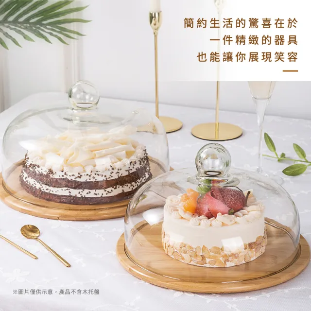 蛋糕托盤 蛋糕罩 甜點玻璃蓋 圓形食品蓋 食物罩 果盤 玻璃罩盅 透明展示蓋 木質托盤 防塵罩(550-GS26W)