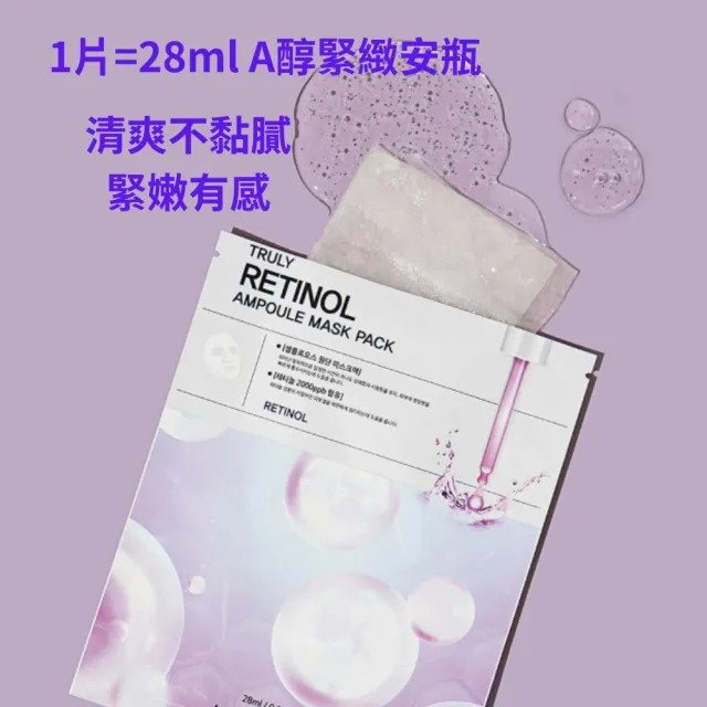 【LEBELAGE 蕾浿雷】速效安瓶面膜40片/2盒任選(A醇緊緻/膠原彈嫩)