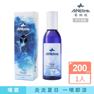 【AINERMA 安納瑪】珍珠清涼舒壓噴霧(清涼噴霧)