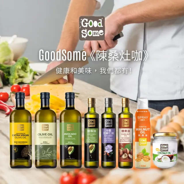 【GoodSome 好東西】義大利原裝進口噴霧式核桃油150mlx2入(氣炸鍋適用)