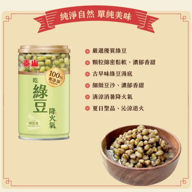 即期品【泰山】泰山平安好運禮盒_八寶粥×3+綠豆湯×2+花生湯×1(送禮首選)  (TQF微笑標章)(官方直營)