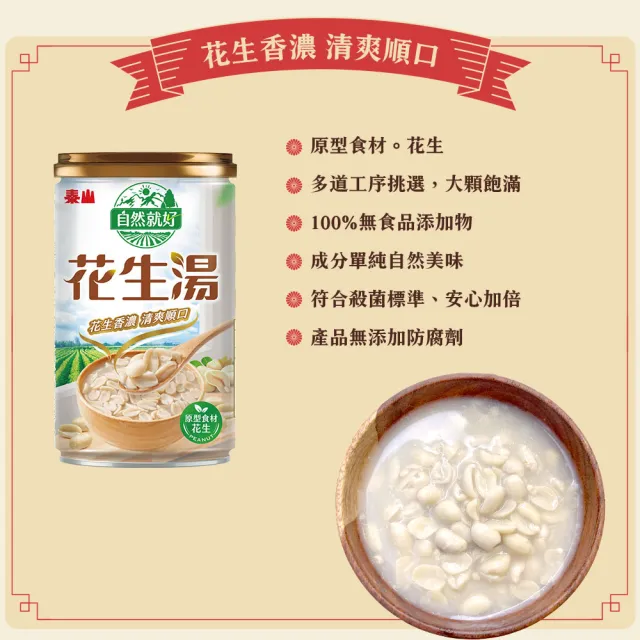 即期品【泰山】泰山平安好運禮盒_八寶粥×3+綠豆湯×2+花生湯×1(送禮首選)  (TQF微笑標章)(官方直營)