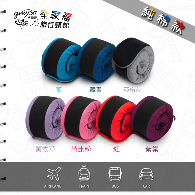 【GreySa 格蕾莎】全家福旅行頸枕（大）(頸枕│飛機枕│旅行枕│U型枕)