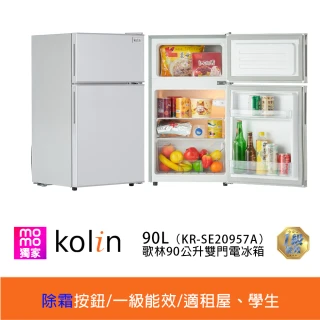 【Kolin 歌林】58H快配momo獨家★90公升一級能效定頻右開雙門小冰箱 拉絲銀/一鍵除霜(KR-SE20957A)