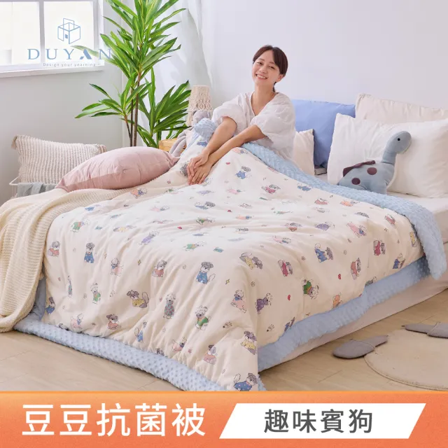 【DUYAN 竹漾】Heat Fi 純棉豆豆絨大豆抗菌冬被 / 150x200cm / 多款任選 棉被