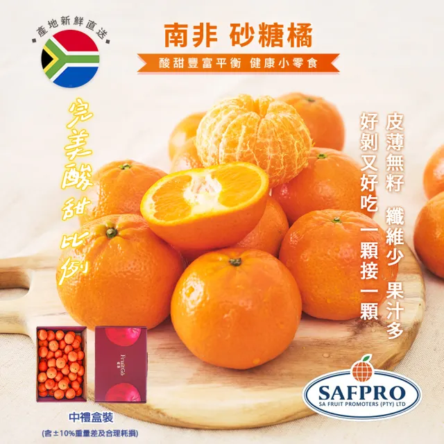 【FruitGo 馥果】南非無籽小蜜柑3kg中禮盒(3kg±10%中禮盒直送_水果送禮）