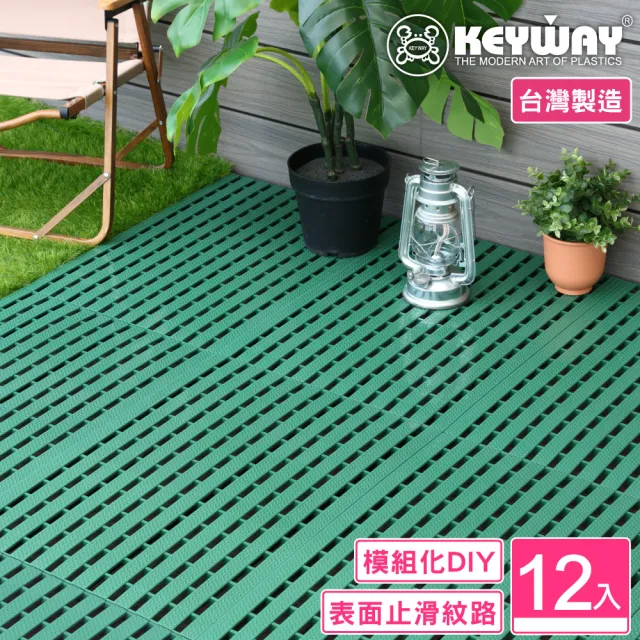 【KEYWAY 聯府】工作防滑地墊-12入(瀝水棧板 排水板 MIT台灣製造)