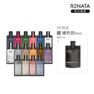 【RENATA 蕾娜塔】ROCK彩染補色劑250ml(官方直營/16色全色系/漂染後補色/褪色髮矯色/補色洗/矯色洗)