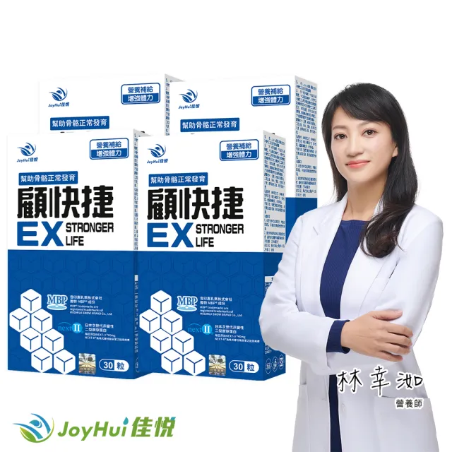 【JoyHui 佳悅】顧快捷EX 4盒組(共120粒、日本新型非變性二型膠原蛋白+雪印MBP+蛋白聚糖)