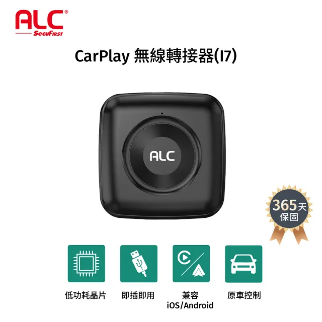 【ALC】i7 Carplay無線轉接器(有線連接轉無線)