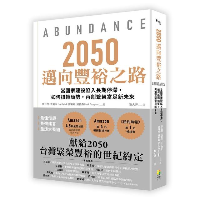 2025邁向豐裕之路：當國家建設陷入長期停滯 如何扭轉頹勢 再創繁榮富足新未來