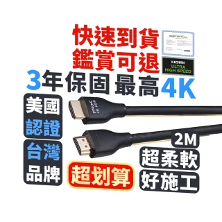 【PX 大通-】認證線HDMI-2MM高畫質2公尺HDMI線4K@60公對公2米影音傳輸HDMI2.0切換器電腦電視電競