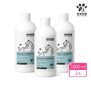 【毛毛好室】寵物抗菌臭味分解噴霧補充瓶1000mlx3(除臭噴霧 無香款 狗狗專用/貓貓專用)