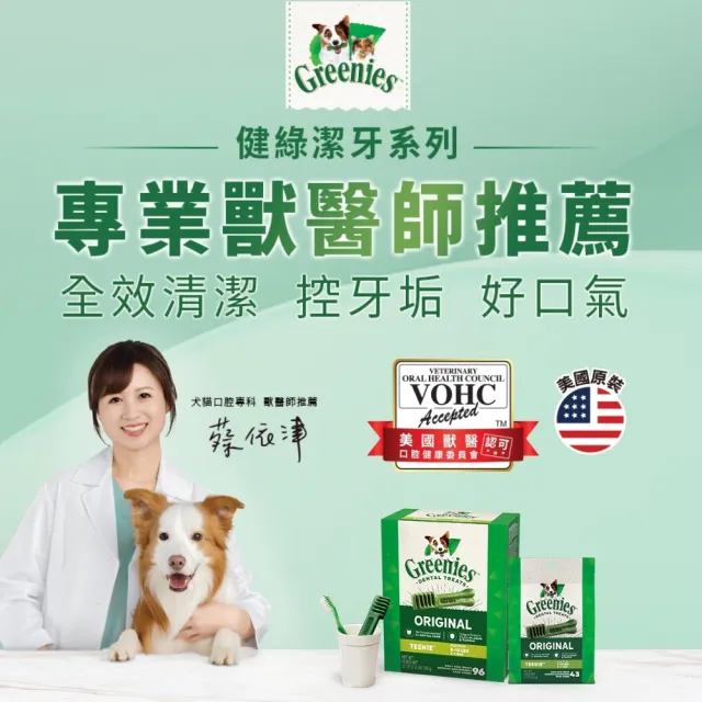 【Greenies 健綠】 狗潔牙骨 原味 12oz*2入 寵物/潔牙骨/狗食