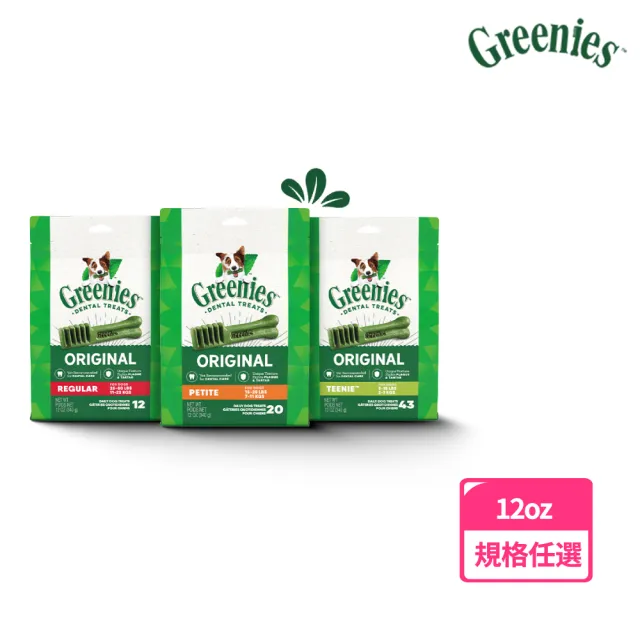 【Greenies 健綠】 狗潔牙骨 原味 12oz*2入 寵物/潔牙骨/狗食
