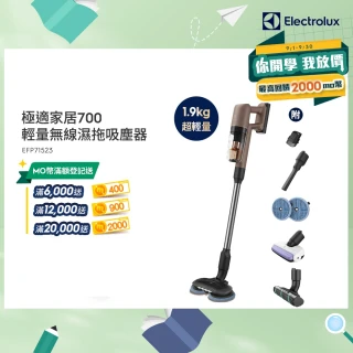 【Electrolux 伊萊克斯】極適家居700輕量無線濕拖吸塵器(EFP71523 琥珀棕)