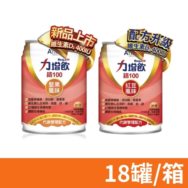 【Affix 艾益生】力增飲 鉻100代謝管理配方 237ml 口味任選 18罐/箱