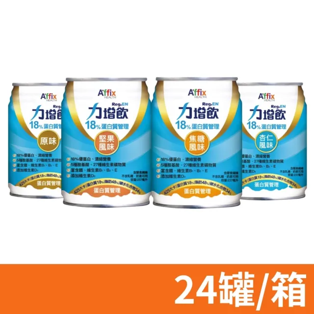 【Affix 艾益生】力增飲 18%蛋白質管理 237ml 口味任選 24罐/箱