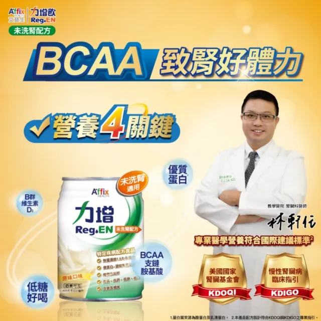 【Affix 艾益生】力增 未洗腎配方 原味 237ml 24罐/箱(可管灌)
