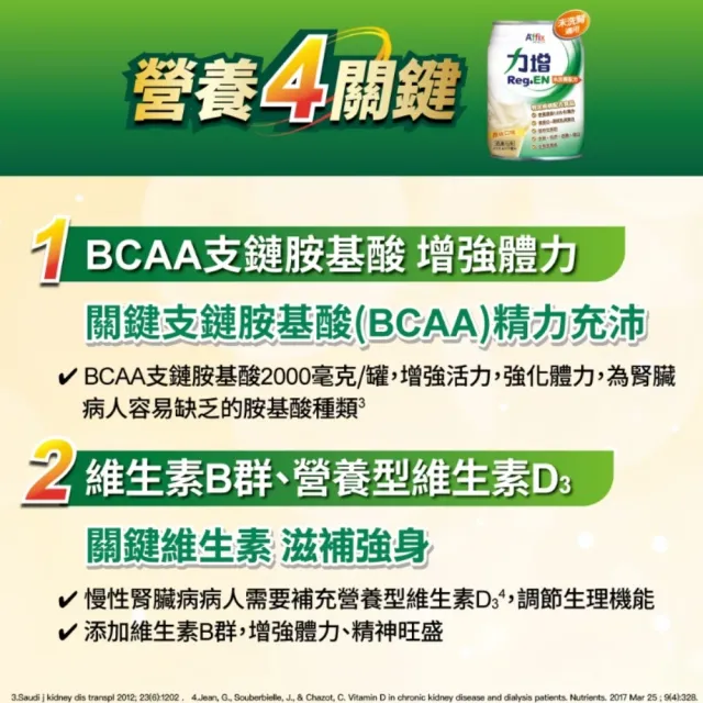 【Affix 艾益生】力增 未洗腎配方 原味 237ml 2箱組(24罐/箱；可管灌)