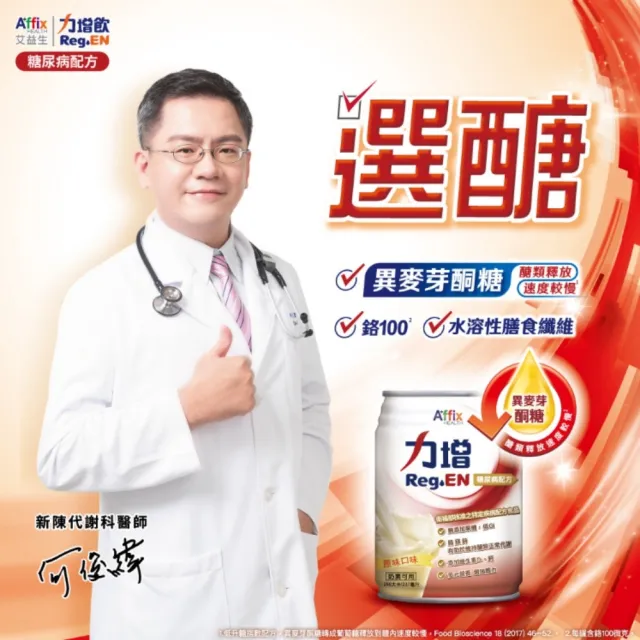 【Affix 艾益生】力增 糖尿病配方 原味 237ml 18罐/箱(可管灌)