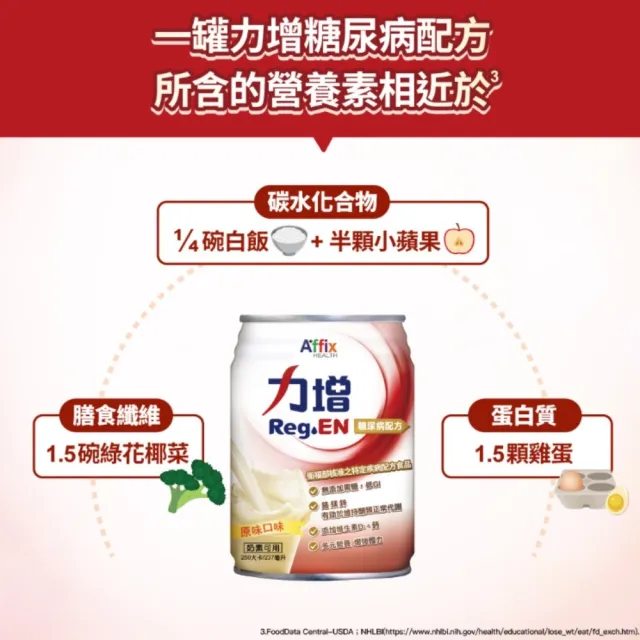 【Affix 艾益生】力增 糖尿病配方 原味 237ml 2箱組(可管灌；18罐/箱)