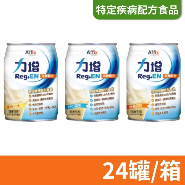 【Affix 艾益生】力增 洗腎配方 237ml 口味任選 24罐/箱(可管灌)