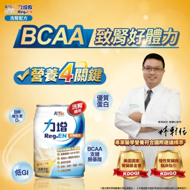 【Affix 艾益生】力增 洗腎配方 237ml 口味任選 2箱組(24罐/箱；可管灌)