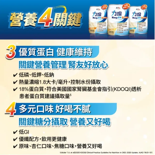 【Affix 艾益生】力增 洗腎配方 237ml 口味任選 2箱組(24罐/箱；可管灌)