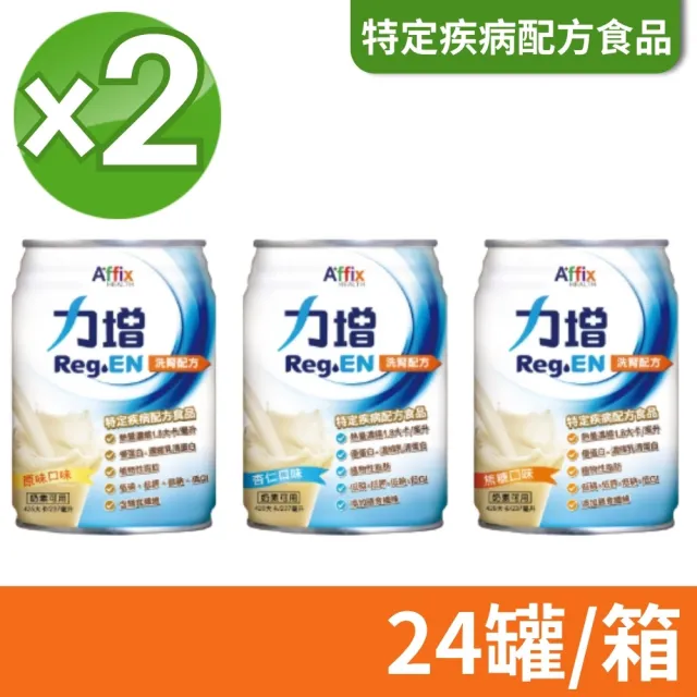 【Affix 艾益生】力增 洗腎配方 237ml 口味任選 2箱組(24罐/箱；可管灌)