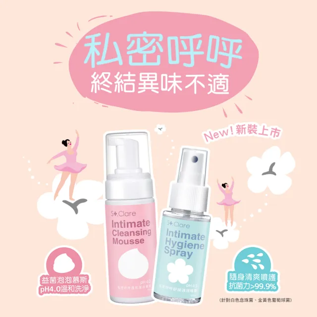 【St.Clare 聖克萊爾】私密專用毛髮順理霜60ml+私密呼呼溫和潔淨慕斯150ml+舒緩護理噴霧50ml(私密清潔)