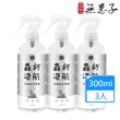 【古寶無患子】3瓶入蟲新導航防蟲精油噴霧(300mlX3)